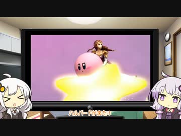 【スマブラX】ボイロと見る「亜空の使者」　その3