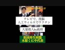 人工ウィルスでパンデミック　ワクチンは同時に作った　テレビ、マスコミ、メインストリームの殺人　#祖国再生同盟　#木原くにや