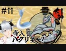 【大神 絶景版】念願の水を操る力、その名は濡神 #11