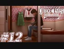 【実況】駆け抜けるJUDGE EYES-死神の遺言- #12