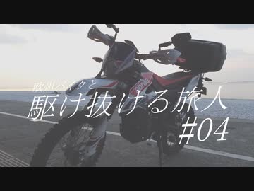 【VOICEROID車載】欧州バイクと駆け抜ける旅人#04【大阪の寺社】