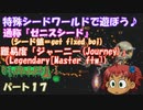 [ゆっくり実況]　特殊シード(get fixed boi)ワールドで遊ぼう♪　パート１７　[Terraria]