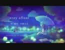 stay afloat/SQARE Pixel