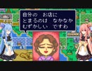 琴葉姉妹といたスト２。６回戦その4【いただきストリート2】