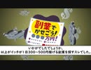 【2ch有益スレ】１日300～500円稼げる副業ってないもんかね？【副業】【お金】