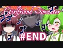 【日本語字幕付】ずんだもん＆きりたん VS. パーフェクトヤンデレ彼女＃END【Girlfriend Simulator】【ボイロ実況/VOICEROID実況】【ホラーゲーム】