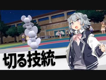【ポケモンSV】小樽のアイデアノート　#5 -切る技統一パ-【夏色花梨・小春六花・花隈千冬実況プレイ】