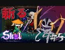 【実況】その名は『SAMURAI』【Skul: The Hero Slayer】#5