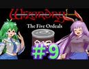 【ウィザードリィ外伝 五つの試練】 東方自機魔迷宮　餡子食う秘宝 【パート9】 【暗黒の秘法】 【ゆっくり実況プレイ】