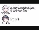 アリアル「今あなたの後ろめたいところにいるの」ミリアル「どこだよ」【ふたセリフPart4】