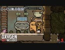 【Oxygen Not Included】第3回　水回り　じっくり気分転換　オキシゲンノットインクルーディッド