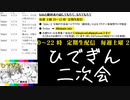 #14-7 【二次会】 ひでぎん 第１４回 2023年1月21日(土)