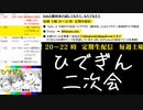 #14-8 【二次会】 ひでぎん 第１４回 2023年1月21日(土)