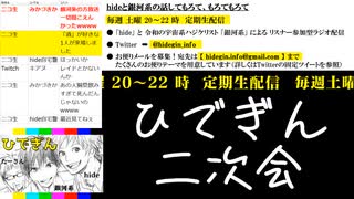 #14-8 【二次会】 ひでぎん 第１４回 2023年1月21日(土)