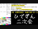 #14-9 【二次会】 ひでぎん 第１４回 2023年1月21日(土)