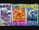 【デジカ】初の再録メインパックでまさかの爆アド神引き！？新弾リブートブースターRB-01 ライジングウインドを1BOX開封【デジモンカードゲーム】DIGIMON CARD GAME