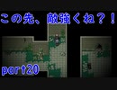 【アサイラム】星龍の痕跡集めたその先の世界探索　実況part20【ASYLUM】