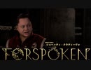 今まで一番キャラ濃いのが出てくんじゃんｗ【FORSPOKEN】【フォースポークン】【実況】#4