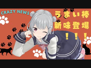 小春六花のクレイジーニュース＃5