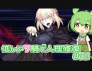 【FGO】低レア7騎縛り #01 冬木