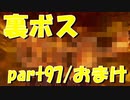 作中最強の裏ボスとの壮絶な戦い【part97/おまけ】ドラゴンクエストXI 過ぎ去りし時を求めて