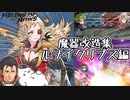 【FEH 雑談】かつての最強キャラ、おやつになる新時代到来～みんなの魔器改造英雄～魔器ルナイクリプス初期＆旧キャラ編【ゆっくり実況】