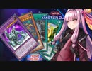 サイバーオーガ２を使ってテーマクロニクルで鬼になるサイバー流な茜ちゃん【遊戯王マスターデュエル】【A.I.VOICE実況プレイ】