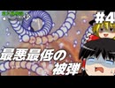 【東方風神録】#04 ゆっくりがバグる東方風神録【ゆっくり実況プレイ】