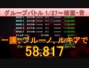 BLEACH ブレソル実況 part2747(グループバトル 1/27-破面・青)