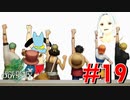 ONE PIECE ODYSSEYニコニコ最速実況プレイ【part19】