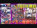 【デジカ】アニメ主人公勢超強化パック！？引き続き神引いてしまう新弾リブートブースターRB-01 ライジングウインド1BOX開封【デジモンカードゲーム】DIGIMON CARD GAME