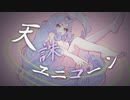 天誅ユニコーン / GUMI