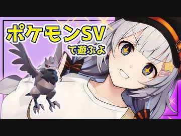 【ポケモンSV】あかりちゃんのポケモンバトル 18戦目【紲星あかり実況プレイ】