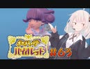 [ポケモンSV実況]あかりちゃんとゆかいな仲間たち＃63[A.I.VOICE＆VOICEROID実況]