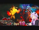 【PC版MHRise:SB】太刀厨ゆかりのカムラ狩猟記Season2Part19【VOICEROID実況】