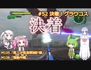【地球防衛軍6】#52絶望から絶望へ、5から始めた隊員のソフトウェアトーク実況