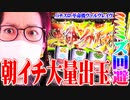 ｙｔｒがヴヴヴで万枚を強く意識した結果【SEVEN'S TV #833】