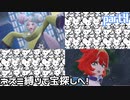 【ポケモンSV】ネズミ縛りで宝探しへ【ゆっくり実況】part4