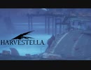 【HARVESTELLA】女王のもたらした星のおしまい、の前に作った陸路【転生したらハーヴェステラ】#79