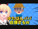 【ゆたぼんボクシング不正疑惑】パパガチギレ「公式ルールじゃない！特別ルールで負けただけ！」と言わんばかりの力説をして無事自爆するwww【ゴシップ】