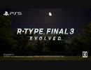 R-TYPE FINAL 3 EVOLVED 第一弾トレーラー