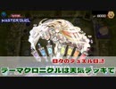 【#遊戯王マスターデュエル 】テーマクロニクルは天気デッキで！【#日々のデュエル】