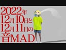 221210-11っぽいな