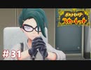 【実況】いざ行かんポケモンリーグ #31【悠々閑々スカーレット】