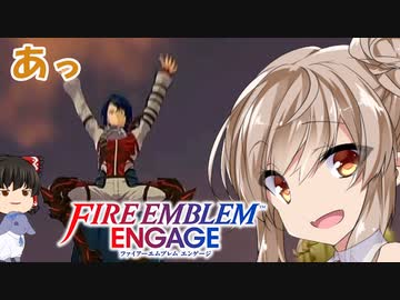 ささつづと爆速エンゲージ！【ボイスロイド実況プレイ】10