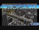 A列車で行こうで100万都市計画12【A列車で行こう9】
