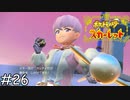 スター団フェアリー組【ポケモンスカーレット】実況プレイpart26