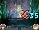 【サキュラプMOD】グッバイ ちびミィーナ【ゆっくり】