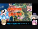 ＜信長の野望・新生＞こころのほのぼの武将勧誘記　第6話（上級宗家、1618年）