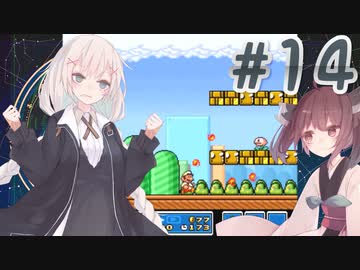 【SFCマリオ3】あかりときりたんのノーダメマリオ3　Part14